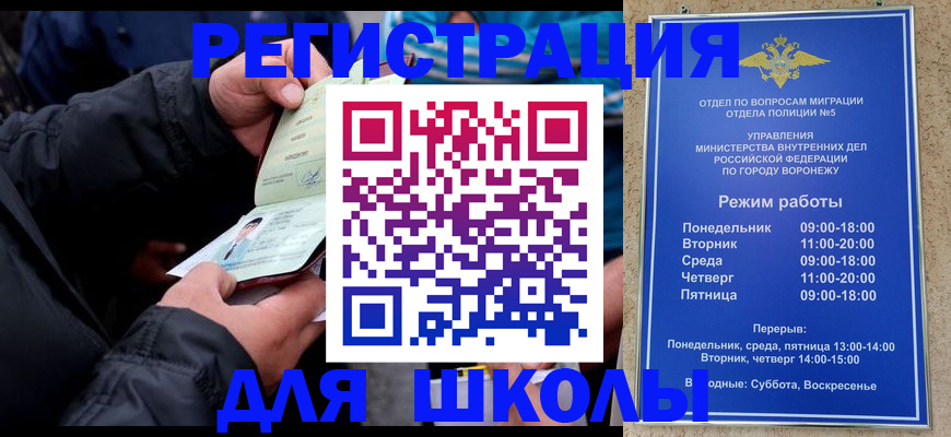 временная регистрация для школы в Сясьстрое